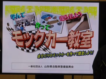より速い車を目指して～４，５年生モックカー教室開催！～